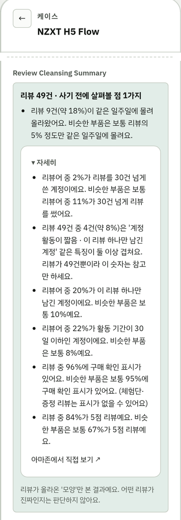 결과 화면의 리뷰 상세 — 관측값을 같은 부류 중앙값 옆에 두고, 판정은 하지 않는다고 카드가 말한다