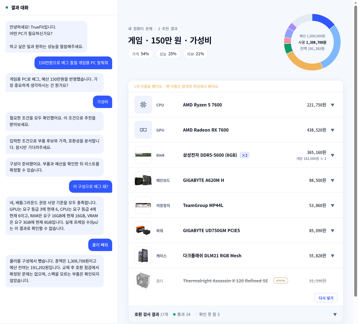 결과 화면 채팅 — 묻는 말에는 답만 하고, 바꾸라는 말에서만 구성이 바뀐다